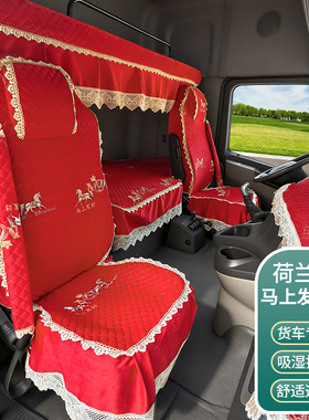 欧曼银河379星翼星辉GTLESTETX欧航货车专用菏兰绒全包座套卧铺套