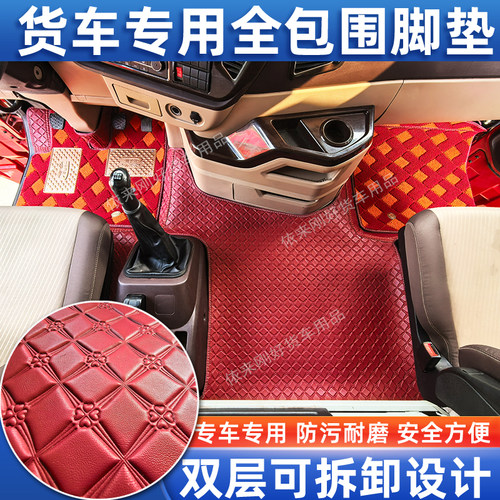 乘龙H7H5欧曼GTLEST银河豪瀚G5N7货车皮革全包围地毯防水专用脚垫