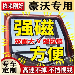 适用于豪沃T7HA7380 T5G豪沃轻卡货车强磁纱窗防蚊专用防晒 336TX