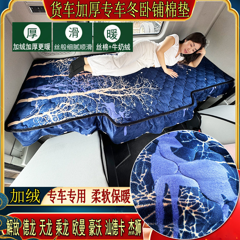 货车加厚秋冬卧铺棉垫德龙X3000M3000X5000X6000专用牛奶绒床垫,汽车用品/电子/清洗/改装,专车专用座套/座垫,淘宝优惠券,粉丝福利购,淘宝优惠卷