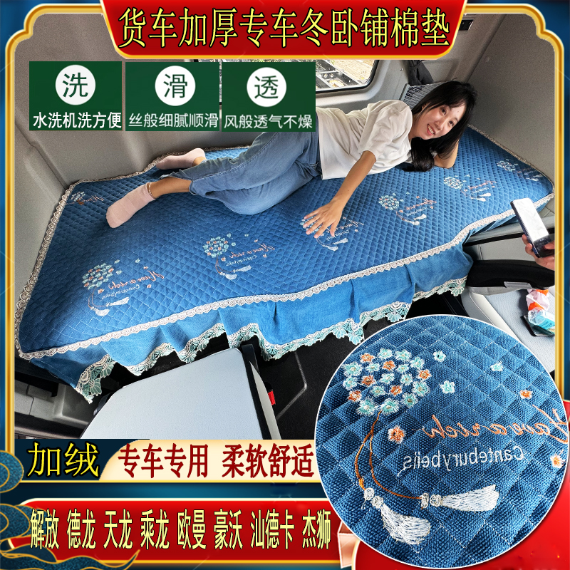 货车专用四季雪尼尔铺垫解放欧曼