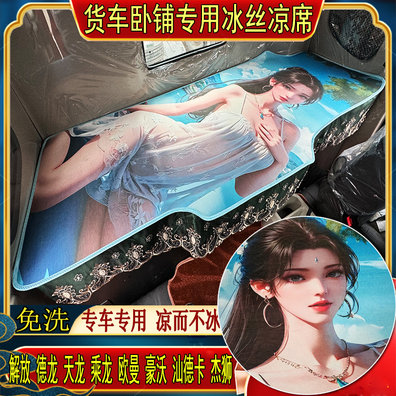 艾草冰丝藤席夏天货车专用凉