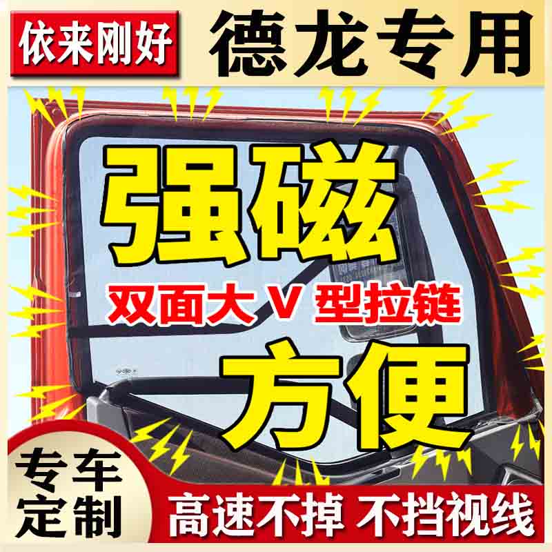 适用于德新M3000F3000L3000 X5000X3000货车防蚊虫隐形强磁纱窗