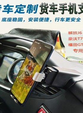 车载手机支架货车固定神器防震豪沃TH7悍VKL杰狮T7H德龙M3000专用