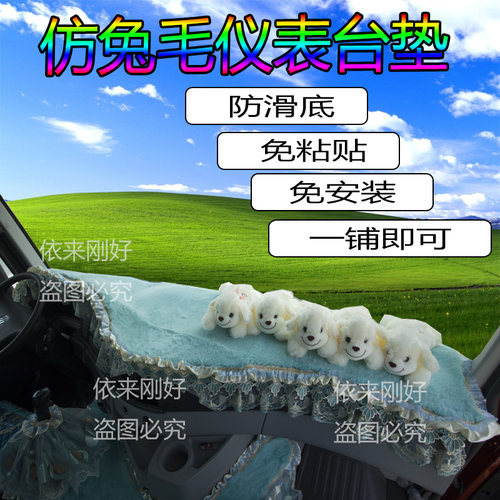 解放仿兔毛工作台乘龙避光垫