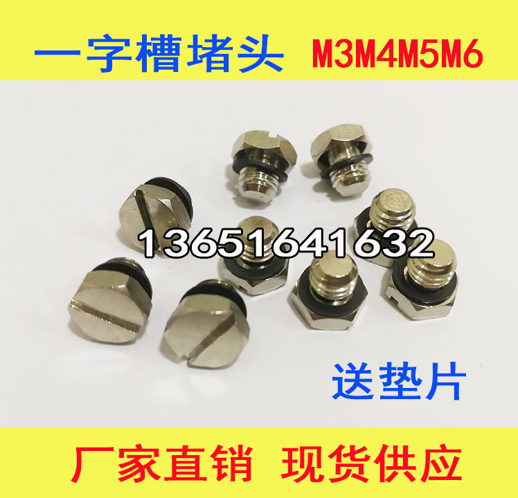 外六角一字槽堵头螺堵螺塞