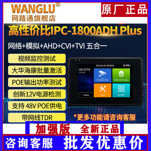 Plus工程宝网络监控测试仪模拟同轴带POE 1800ADH 网路通IPC 原装