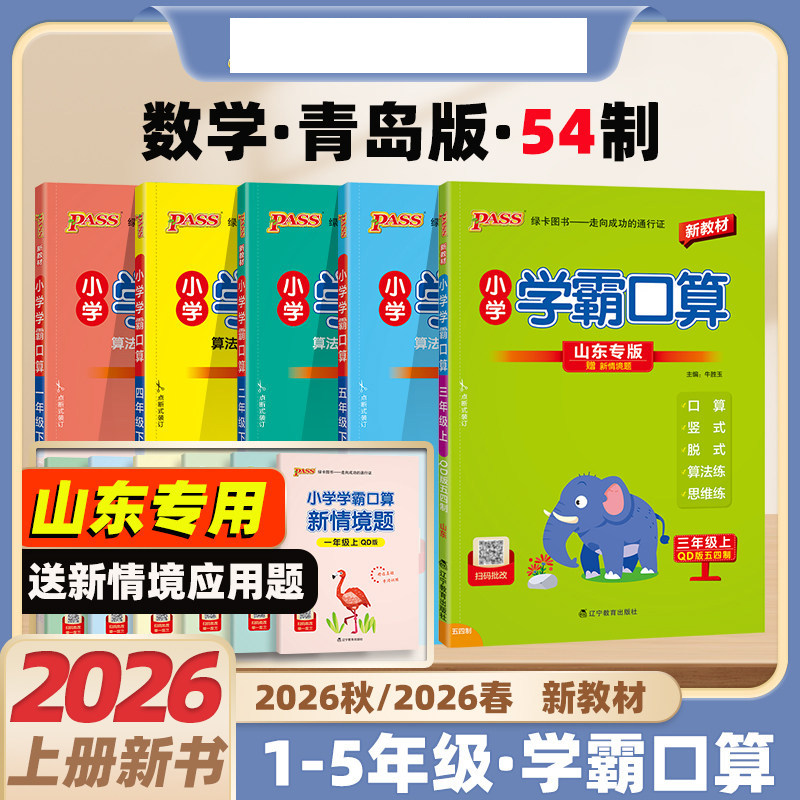 绿卡口算题卡青岛版五四制图片