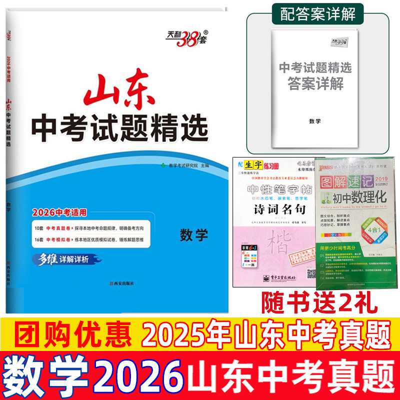 天利38套中考试题2025年数学真题
