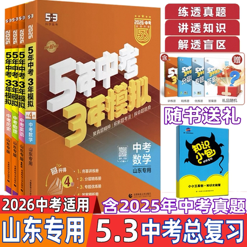 曲一线5.3中考复习练习题山东