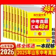 2026版 智乐星山东中考真题汇编语数英物化25年山东十六地市中考真题名校模拟卷省统考真题新题型九年级备考复习提分试卷含详解答案