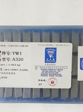 硬质合金焊接车刀头A320 YW1  YW2Z正品刀粒