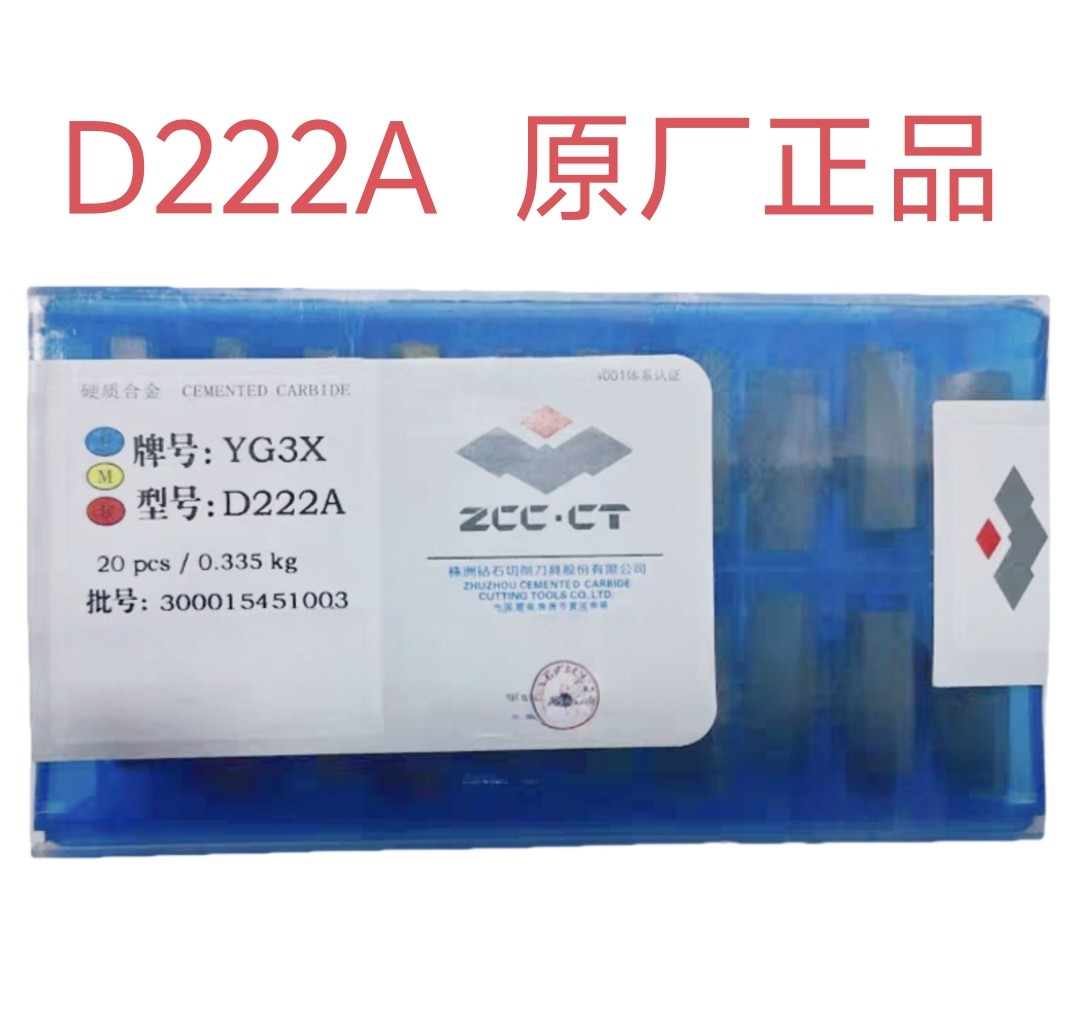 株洲正品合金D222A焊接车刀片铸铁YG8 YW2 YT5 YT15 YG6 YG3X刀粒