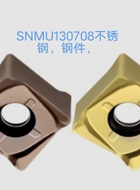 数控车床机夹车刀刀粒四方形粗精车刀片不锈钢SNMU130708铸铁钢件