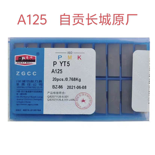 YW2 新原厂正品 YW1 焊接刀片YT5 YG3钨钢刀粒车刀头 自贡长城A125