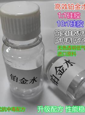 硅胶铂金催化剂 5000PPM铂金水高活性铂金水加快固化防中毒铂金水