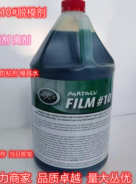 PVA脱模剂进口聚乙烯醇脱模剂派脱10#膜绿色零风险可直接喷漆