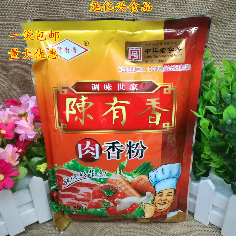 包邮陈有香肉香粉500g 七香调味粉火锅高汤烧烤配料底调料增香味