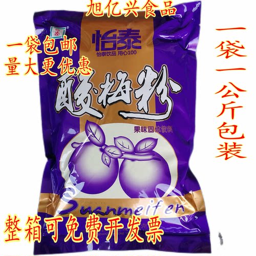 怡泰酸梅粉价格 怡泰酸梅粉图片 星期三 怡泰酸梅粉价格 怡泰酸梅粉图片 星期三