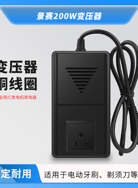 景赛200W变压器220v转110V日本100V美国电源电压转换器110V转220V