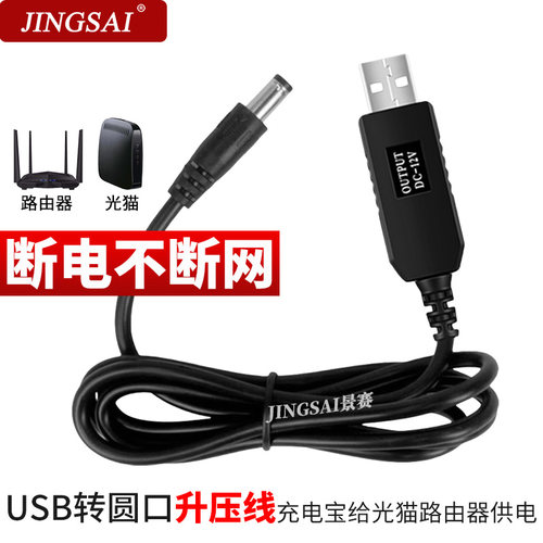 USB升压线5V转12V9V6V1A充电宝移动电源USB连接路由器光猫供电线