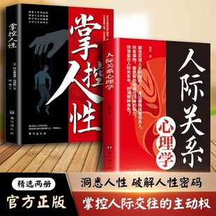 金钱心理学 成人心理学书籍 博弈 操纵 人际关系心理学 人际沟通职场谈判训练读心术 官方正版 掌控人性 心理学书籍系列套装