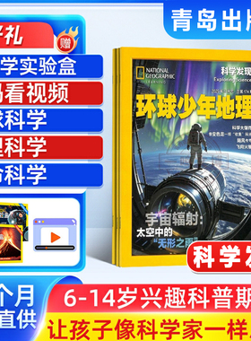 环球少年地理杂志：科学发现【2025年1-12月/2026全年/半年/单月订阅】6-14岁青少年美国国家地理杂志 Exploring Science科学读物