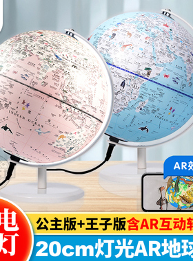 【北斗地图】双子座儿童ar地球仪礼品20cm小号 地理地球仪学生用摆件 送礼发光台灯 幼儿园初高中学生公主粉王子蓝色充电插电任选