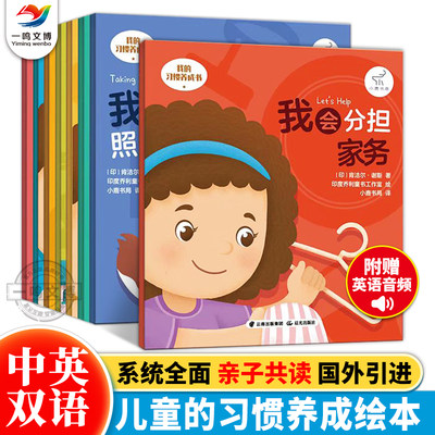 正版 我的习惯养成书（全8册）含音频纯正英语 3-6岁儿童行为习惯养成绘本 我会尊重他人+我会照顾宾果+魔法词汇+爱上学校书籍