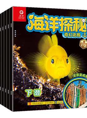 海洋探秘杂志【2026年1-12月 共10期】7-14岁青少年科学文化环境生态科普百科 小学生课外阅读书籍 少年儿童科普类期刊 非24年过刊