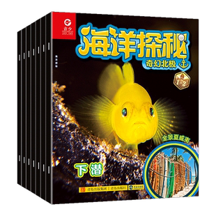 海洋探秘杂志【2026年1-12月 共10期】7-14岁青少年科学文化环境生态科普百科 小学生课外阅读书籍 少年儿童科普类期刊 非24年过刊