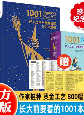 长大前一定要看的1001本书纪念版