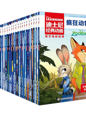 【中英双语】迪士尼经典动画英文电影故事绘本（全27册）疯狂动物城2+冰雪奇缘2+海底总动员+木偶奇遇记+花木兰+狮子王等睡前故事
