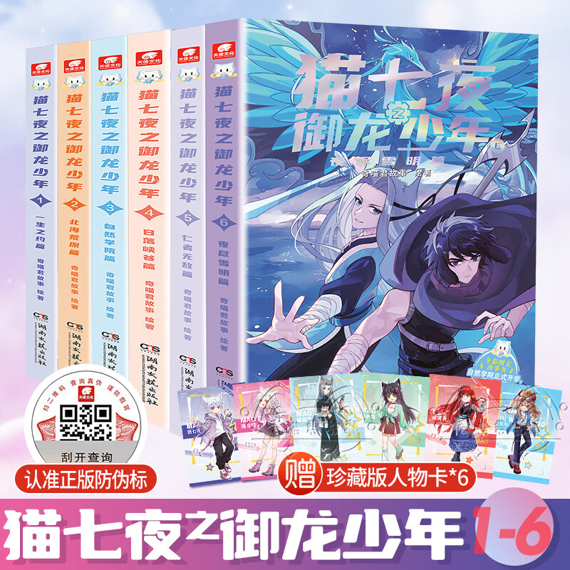 正版 猫七夜之御龙少年第1-6全套五六奇喵君故事奇妙君故事少年奇幻冒险全彩图文故事书实体书仁者无敌篇5夜尽明雪篇6非漫画书