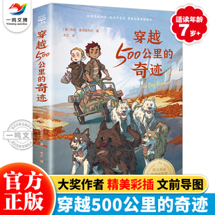 布伦·麦克迪布尔著 奇迹 穿越500公里 纵使危机四伏也永不言弃勇敢向着希望那方 博集天卷 国际儿童文学大奖系列冒险小说故事