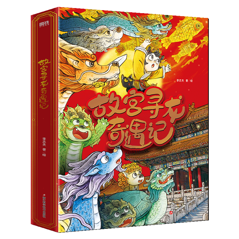 磨铁图书 故宫寻龙奇遇记（全6册）科普中国传统文化知识百科书 3-6岁少儿绘本漫画读物课外书6岁以上儿童文学故事亲子共读