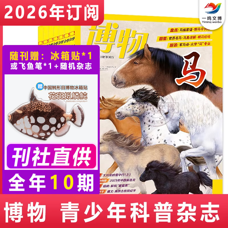 博物杂志【2026年1-12月全年/半年/单月订阅 共12期】2025年典藏版中国国家地理杂志青少年版 6-15岁中小学生自然科普百科期刊