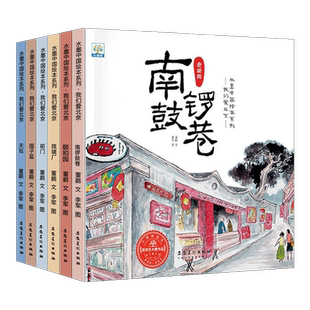 水墨中国绘本系列 我们爱北京 3-6-8岁儿童历史文化启蒙故事绘本 中国城市传统文化原创水墨画颐和园南锣鼓巷琉璃厂前门国子监天坛