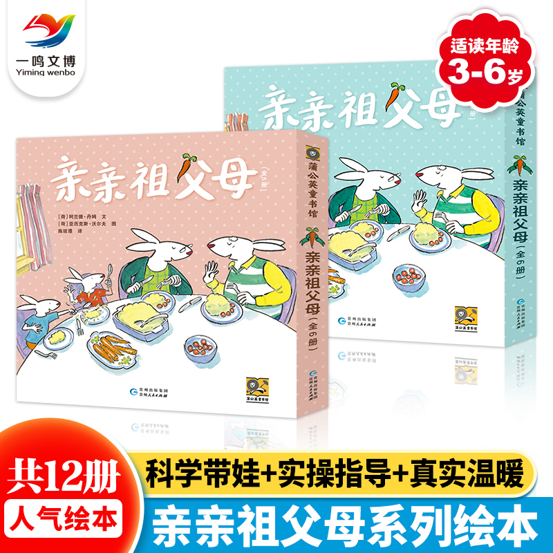 亲亲祖父母姥姥姥爷爷爷奶奶版全套12册亲子共读0-3-6岁儿童亲情启蒙教育绘本 祖父母科学带娃实操技术指导系列宝宝隔辈亲书籍 书籍/杂志/报纸 绘本/图画书/少儿动漫书 原图主图