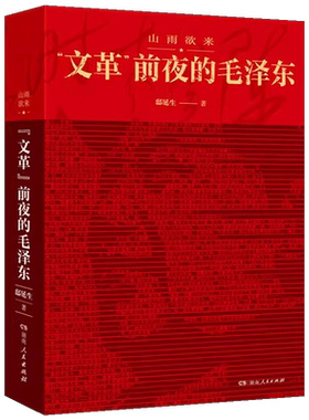 正版 毛泽东诗词中的战略思想 纪念毛泽东诞辰130周年 著名战略学家张文木力作 国家重点出版物出版规划项目党政读物 东方出版社