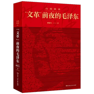 正版 毛泽东诗词中的战略思想 纪念毛泽东诞辰130周年 著名战略学家张文木力作 国家重点出版物出版规划项目党政读物 东方出版社