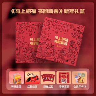 十点读书听书日历2026马上纳福书韵新春新年礼盒 爱自己 可以听书的日历 听书会员vip 10点读书 丙午马年 人民日报 治愈金句 台历