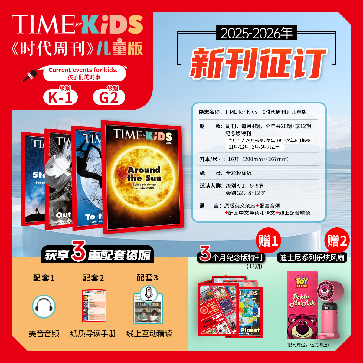 正版 美国时代周刊杂志：儿童版 【2025年8月-2026年5月 共20-28期】JST tim for Kids 青少年科技环境思考科普类期刊杂志蟋蟀童书