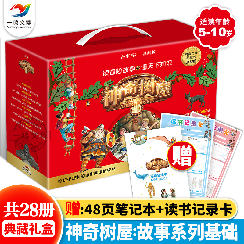 【中文版】神奇树屋·故事系列：基础版 第1-28册典藏全集 Magic Tree House美国小学课外阅读30年经典之作 神奇的书屋小说非原版