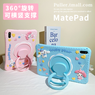 适用HUAWEI华为matepadpro平板保护套10.8英寸保护壳MRR 壳 W29卡通荣耀v7pro旋转可爱11防摔m6外壳8.4高能版