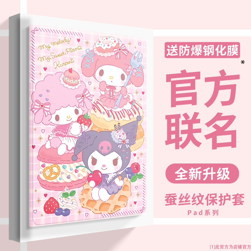 科大讯飞平板s30保护套12寸适用于学习机t20/t20pro支撑防摔13.3带笔槽卡通p30可爱三丽鸥11全包防滑皮套外壳