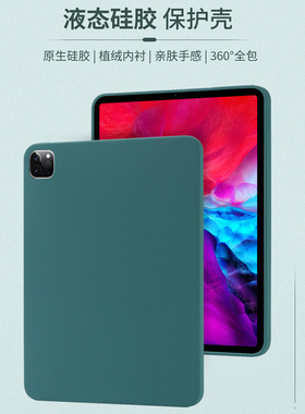 苹果iPad平板保护套10.9英寸液态硅胶外壳air4第八代10.2英寸2020Pro11防摔外壳2019ipai7代6/8th超薄mini5套