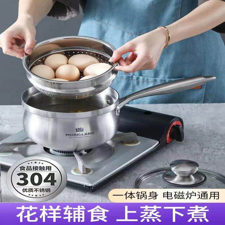 304不锈钢奶锅特厚单底一体锅带蒸格小煮锅婴儿热奶无涂层辅食锅