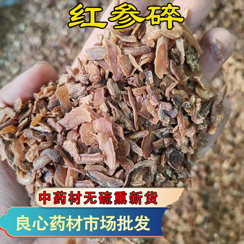 红参碎块 500克中药材打粉专用红参碎片 红参片无糖红参 免费打粉