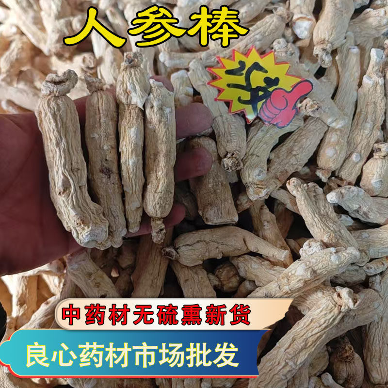 去须人参棒 500克中药材人参棒 人参个子 新货无硫熏安国药材市场